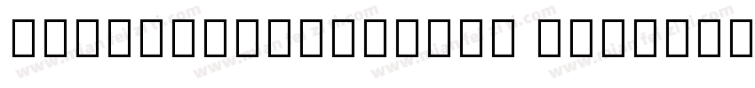 NotoSansJavanese Regular字体转换